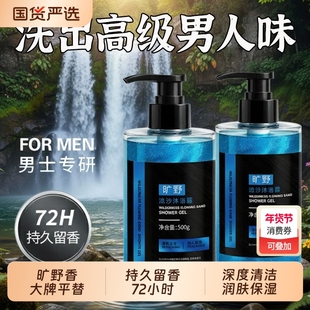 植芙琳沐浴露旷野流沙香氛深层清洁男士持久留香除螨雪松年货男友