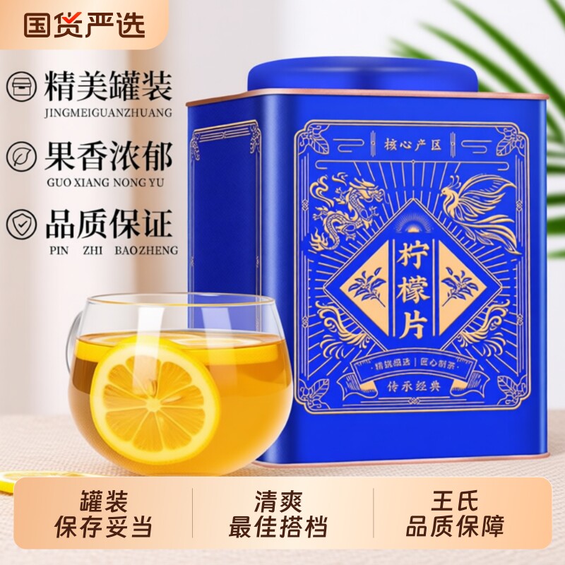 柠檬片柠檬干泡水喝花茶冷泡茶维C无糖干片水果茶夏季适合泡水喝