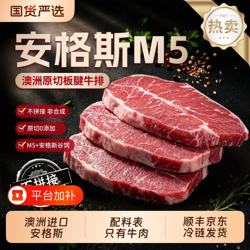 希菲原切板腱牛排澳洲进口安格斯谷饲牛肉嫩牡蛎牛排厚切雪花板腱