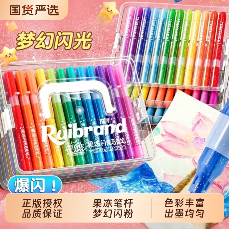果冻闪光马克笔小学生美术专用绘画笔高颜值儿童闪光彩色笔幼儿园爆闪涂鸦笔软头亮晶晶珠光马克笔可叠色水洗