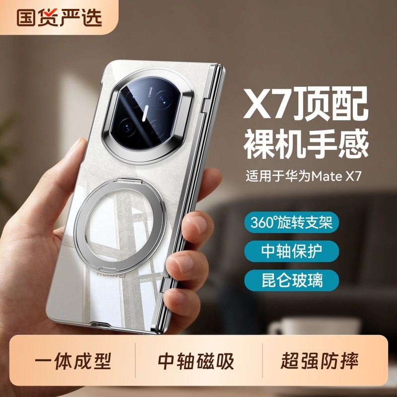 【旋转支架】适用华为MateX7手机壳韩淼超薄透明X6典藏版中轴全包防摔保护套X5壳膜一体磁吸男女款折叠屏外壳