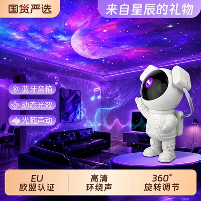 蓝牙控制星空投影小夜灯