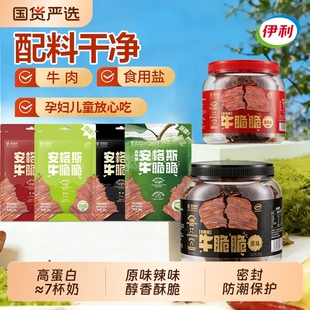 伊利伊知牛.安格斯牛脆脆25g*3袋