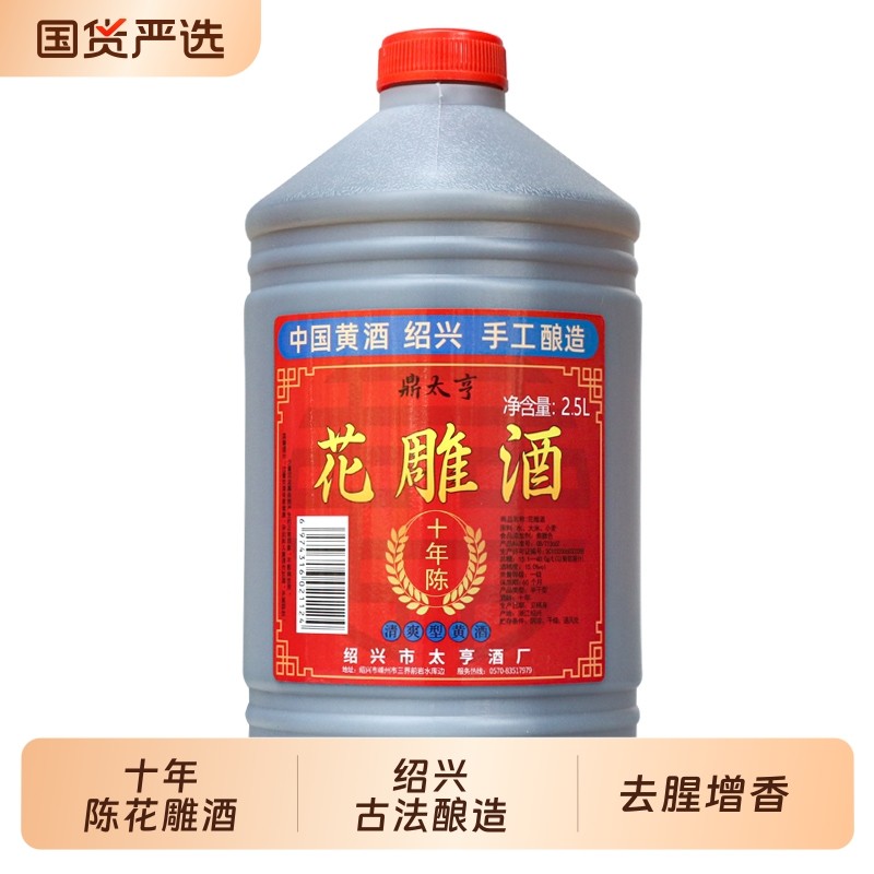 绍兴黄酒十年陈花雕酒15度增香厨用料酒蒸鱼炖肉可家用红枣枸杞