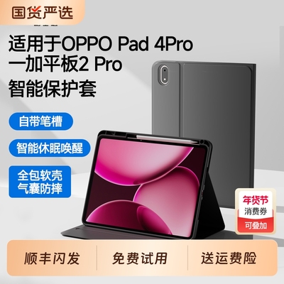 适用OPPO Pad 4 Pro保护壳一加平板2Pro保护套带笔槽皮套13.2英寸电脑硅胶防摔全包Pad2Pro软壳OnePlus Pad 3