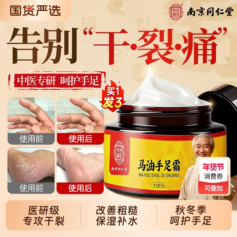 同仁堂马油膏防脚后跟干裂修复霜护手霜手裂口干裂秋冬季保湿补水,保健用品,足部健康,淘宝优惠券,粉丝福利购,淘宝优惠卷