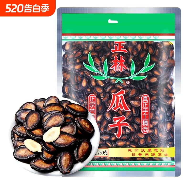 正林西瓜子原味3a250g袋装甘草味黑瓜子大片西瓜籽零食年货大颗