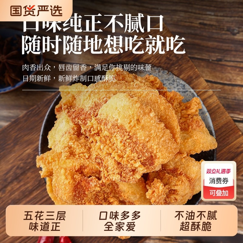 酥脆猪油渣零食青岛特产小吃五花肉休闲网红香酥脆皮解馋脆哨零食