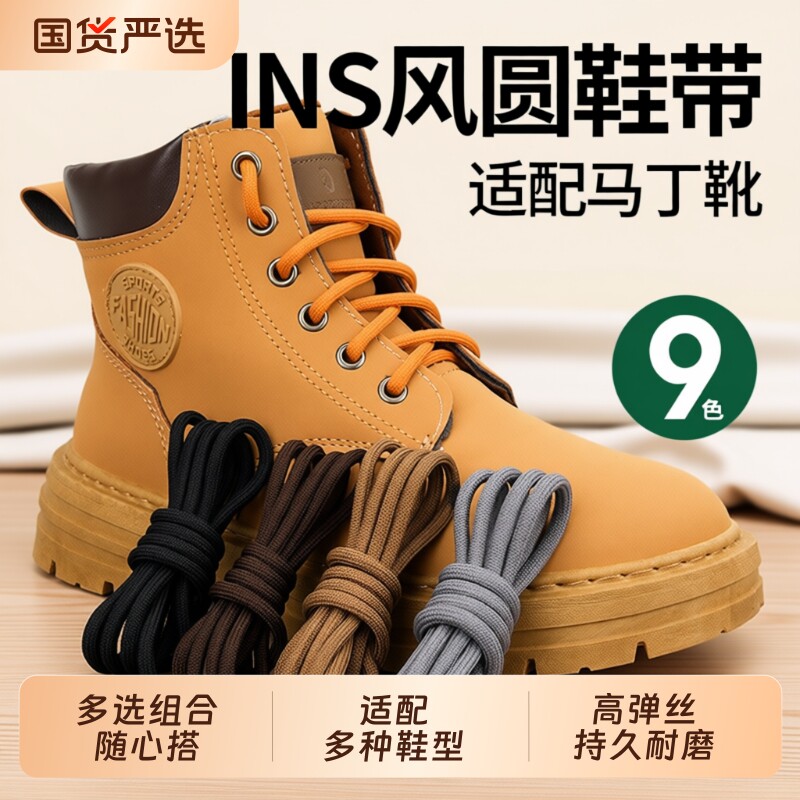 运动鞋马丁靴鞋带圆绳实心绳子图片