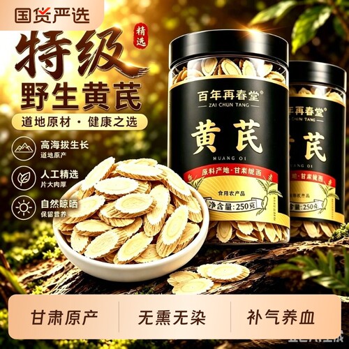 黄芪中药材官方旗舰店正品野生黄芪当归补气养血多糖正宗甘肃岷县