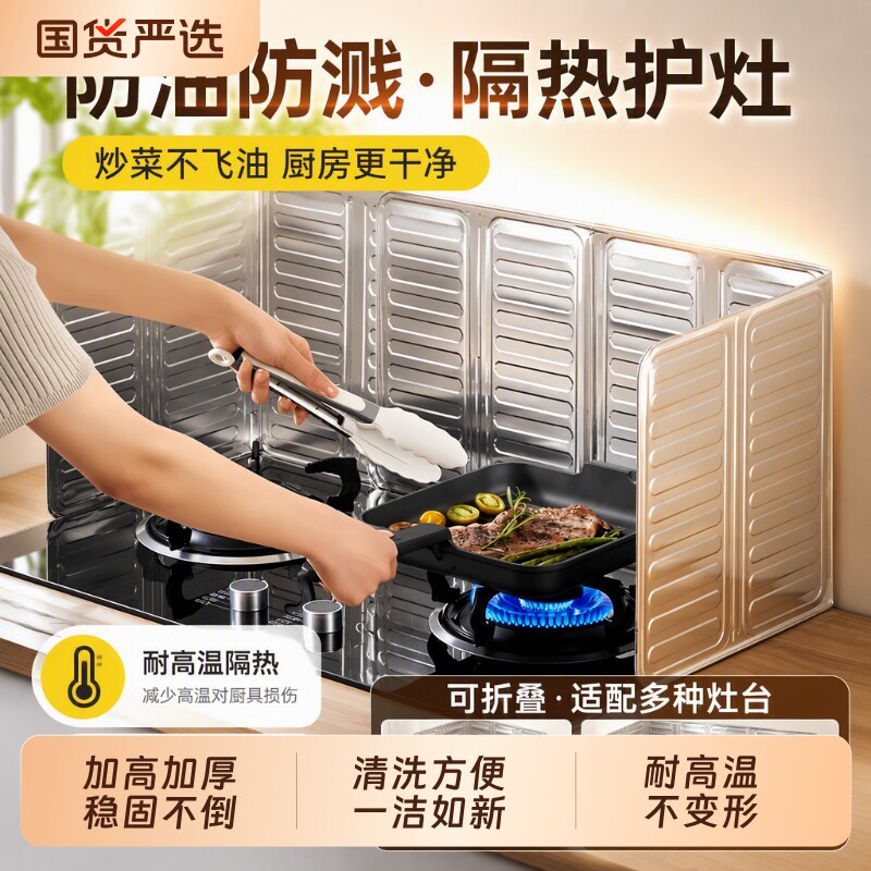 【全网热销200w+】防油挡板图片