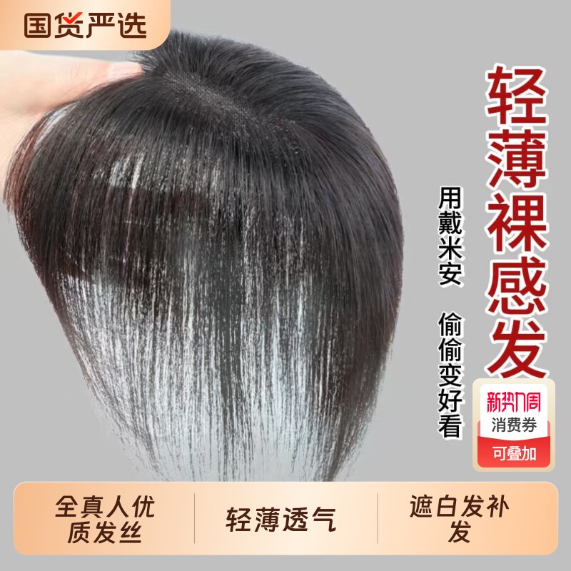 假发女片头顶蓬松增发量真发补发高颅顶轻薄遮白发无痕自然补发片
