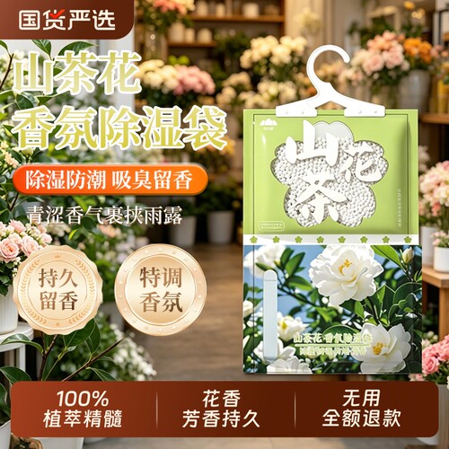 【香氛除湿袋】全网爆卖100W+