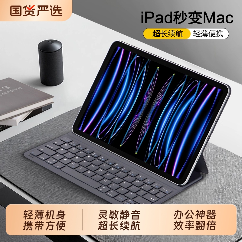 iPad平板键盘妙控键盘轻薄便携