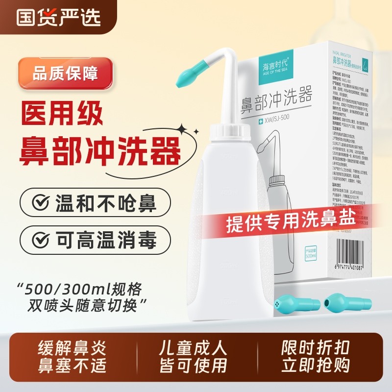 医用级鼻腔冲洗器套装成人儿童家用洗鼻器洗鼻专用盐生理性海盐水