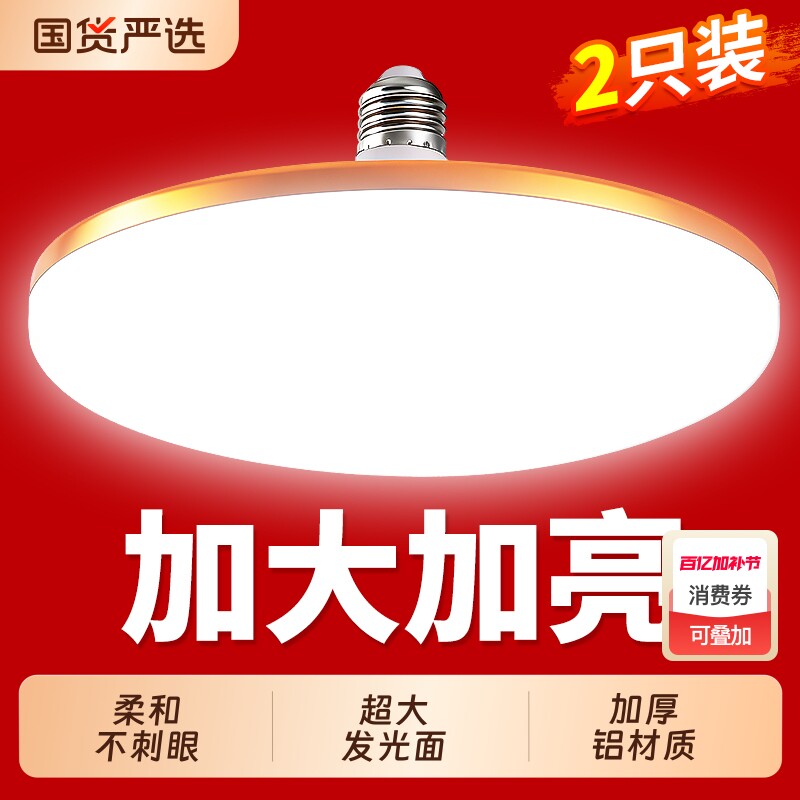 灯泡飞碟灯家用卧室客厅e27螺口led超亮节能灯车间防水大功率照明