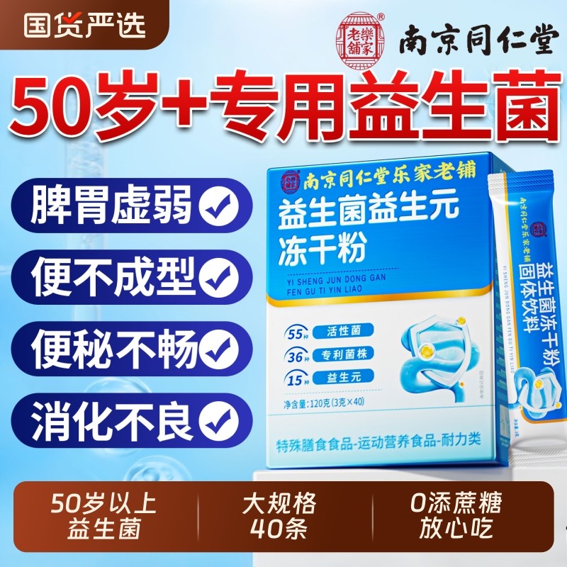 益生菌成人大人调理肠胃肠道便增强免秘疫力正品官方旗舰店第一名