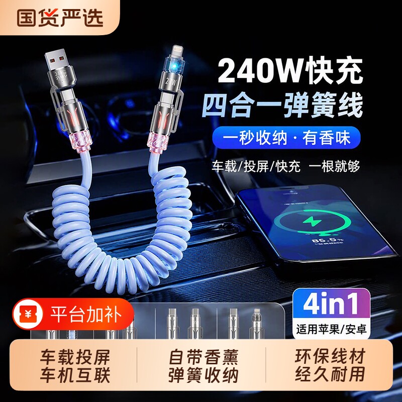 240w四合一弹簧车载数据线c超级手机快充6Acarplay17充电器usb伸缩驰寸适用华为小米苹果16tpyec投屏接口回购