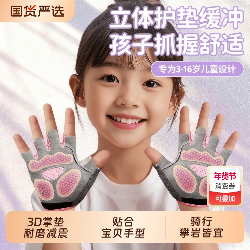 儿童单杠手套防滑运动骑行半指女童户外自行车透气引体向上防起茧,运动/瑜伽/健身/球迷用品,其他运动护具,淘宝优惠券,粉丝福利购,淘宝优惠卷