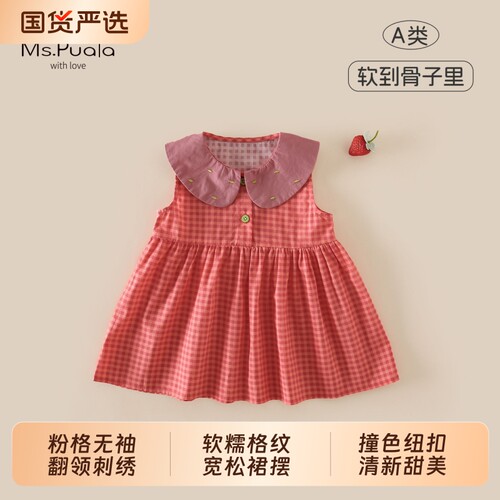 Ms.Puala女童连衣裙夏季韩系公主裙女宝宝纯棉背心裙娃娃领格子裙