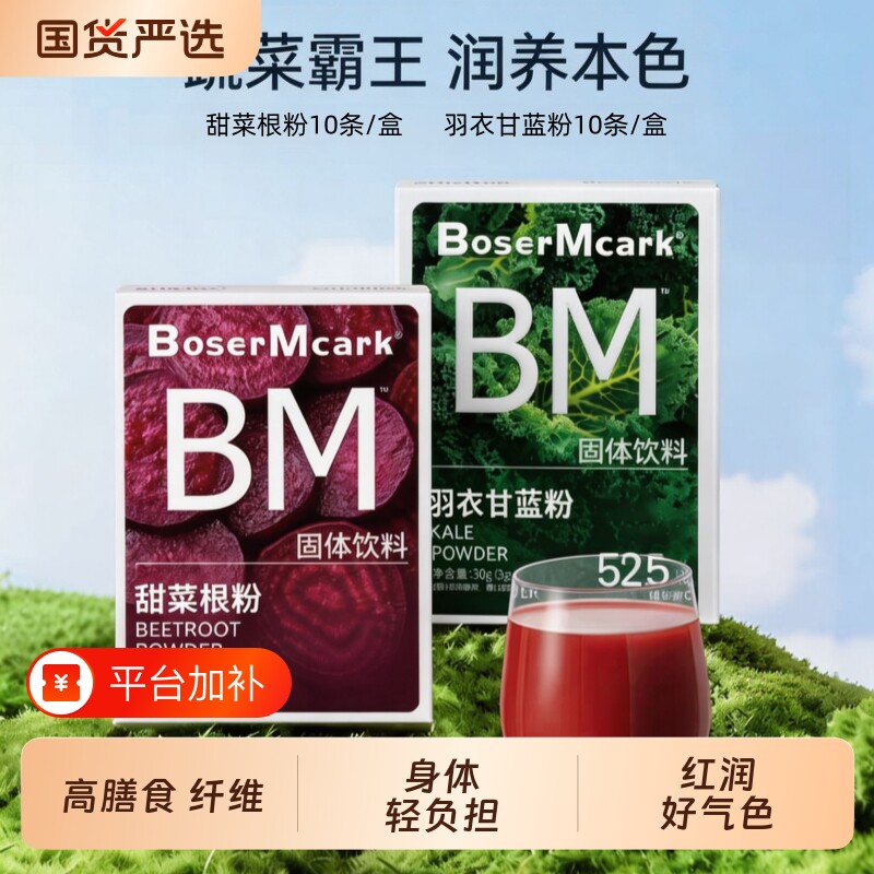 甜菜根粉果蔬膳食纤维羽衣甘蓝巴西莓粉健身富铁蔬菜粉代餐冲饮粉