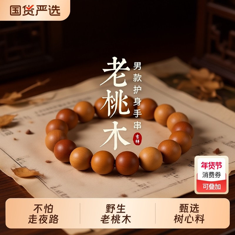 老桃木手串男士佛珠手持文玩念珠护身手链走盘玩解压珠串女款野生