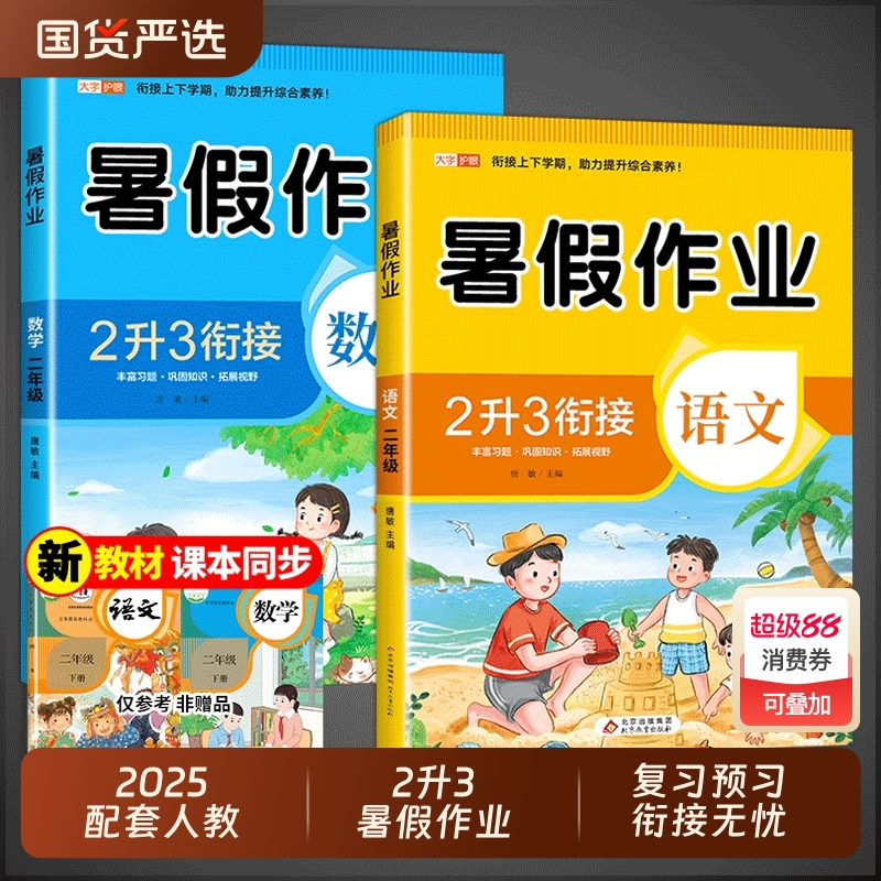 人教版小学暑假作业2年级