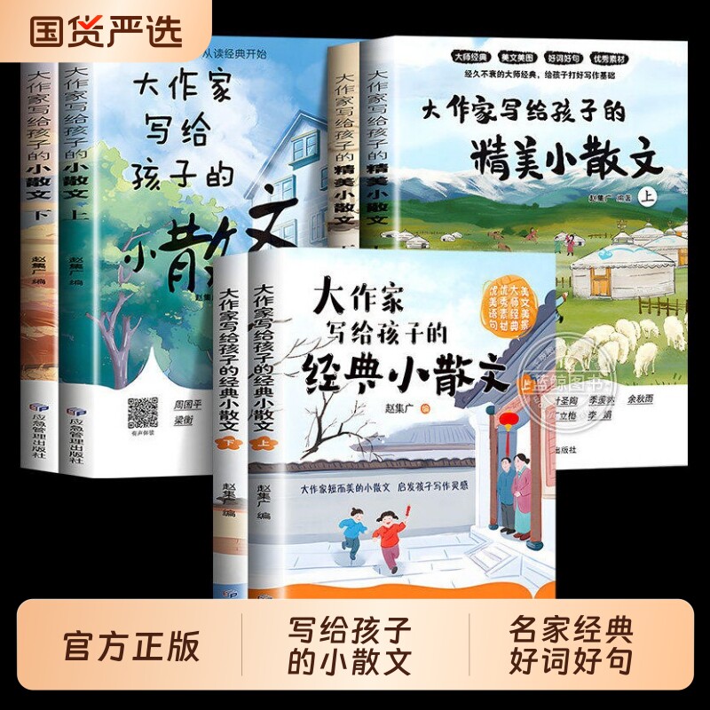 大作家写给孩子的小散文官方正版精美小彩绘版老舍鲁迅冰心名家经典散文集精选书籍小学生课外阅读儿童读本文学美文诗歌好句好词 - 实物图