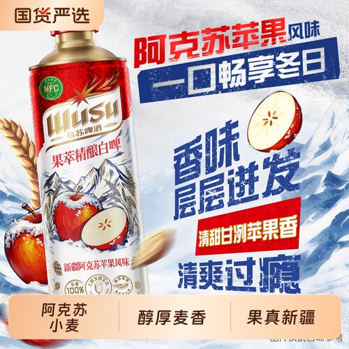 乌苏啤酒新疆阿克苏苹果哈蜜瓜风味精酿白啤1L*6罐装桶装好喝