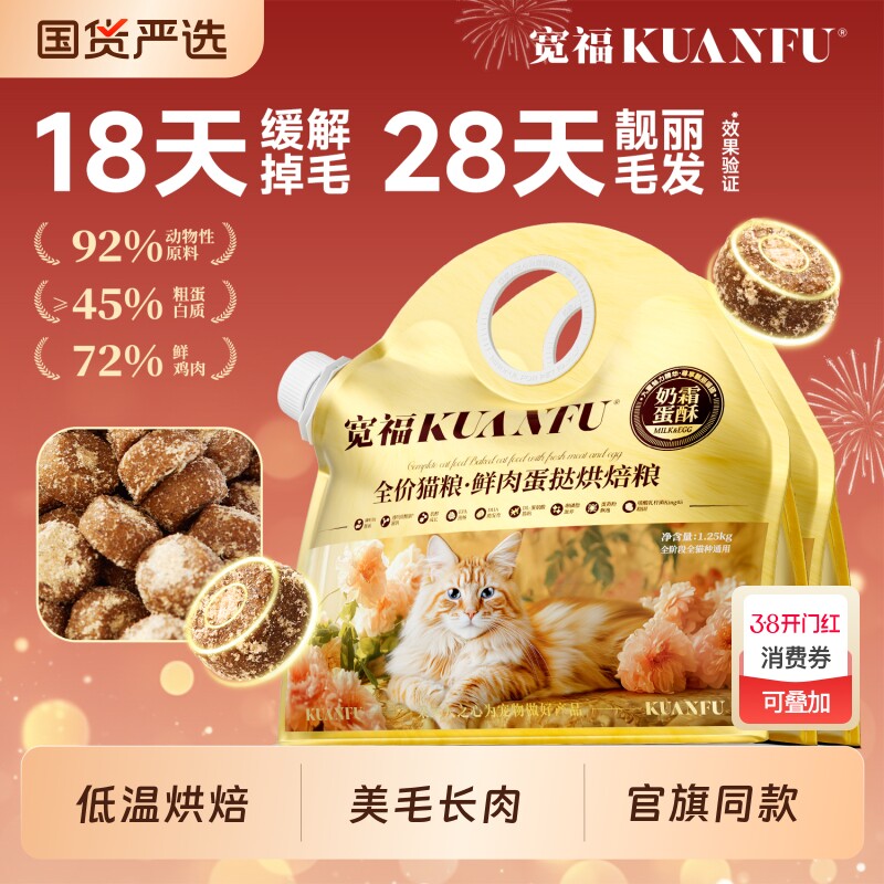 宽福猫粮烘焙粮全价全蛋奶霜pro鲜肉粮成幼猫粮实惠装宽幅美毛