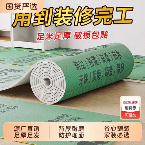 加厚耐磨装修地面瓷砖保护防潮膜