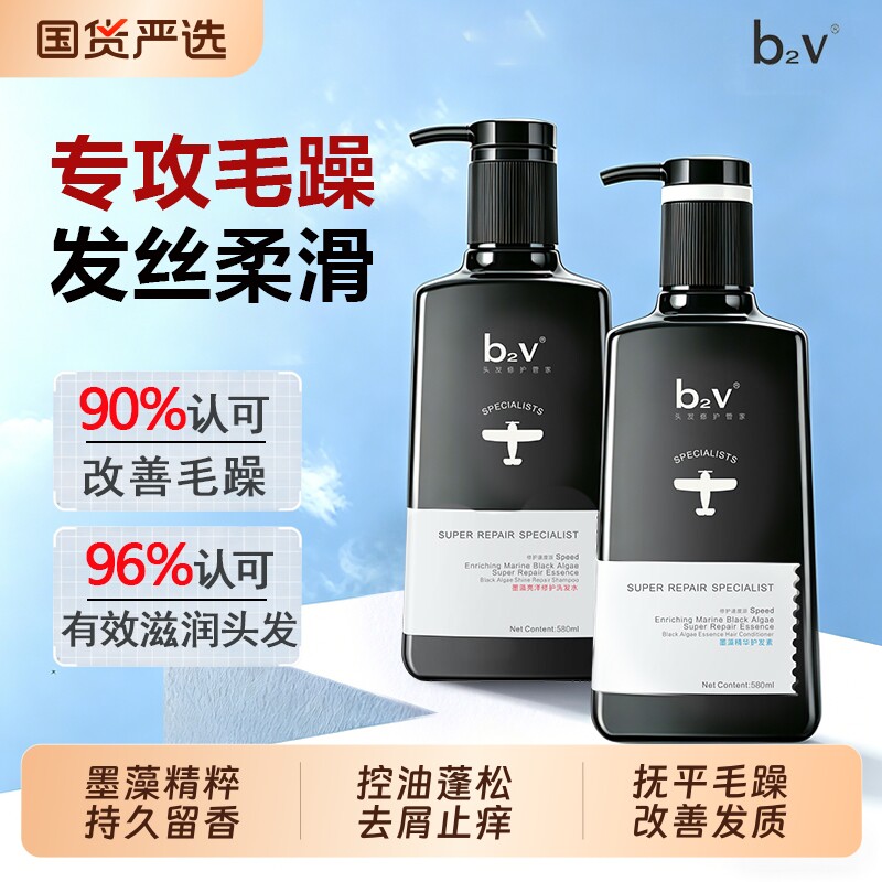 b2v墨藻洗发水控油蓬松去屑柔顺养护发膏露清爽头皮修护官方正品