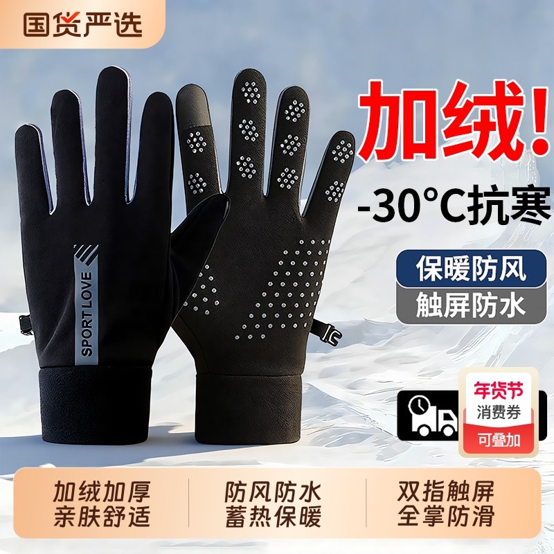 俞兆林加绒保暖骑行手套男女冬季防风防水触屏户外电动车防滑耐磨