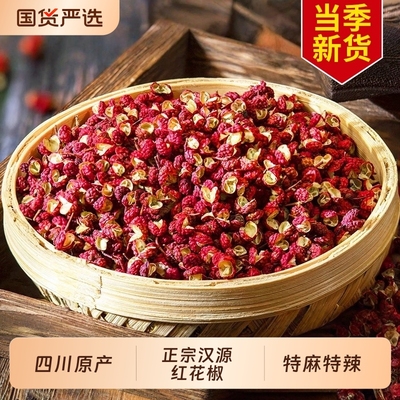 汉源花椒粒正宗四川花椒新货汉源贡椒大红袍特级麻椒干红花椒批发