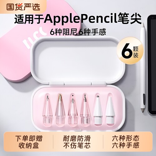 适用于Apple Pencil笔尖苹果ipad一代/二代pro通用替换触控手写笔头防滑阻尼类纸膜钢化膜pro针管手写笔尖