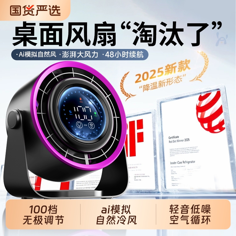挂立两用桌面风扇冷风空气循环扇