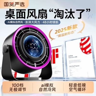 挂立两用桌面风扇冷风空气循环扇