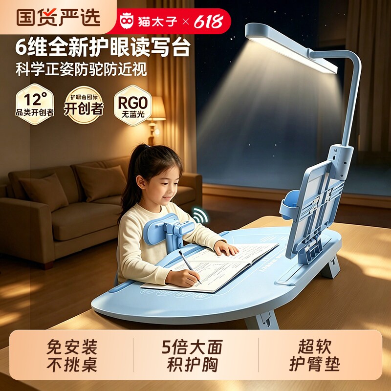 猫太子六维坐姿矫正器小学生桌面款写字姿势儿童防近视低头驼背纠正支架坐读写12&deg;学习台写作业正姿神器带灯