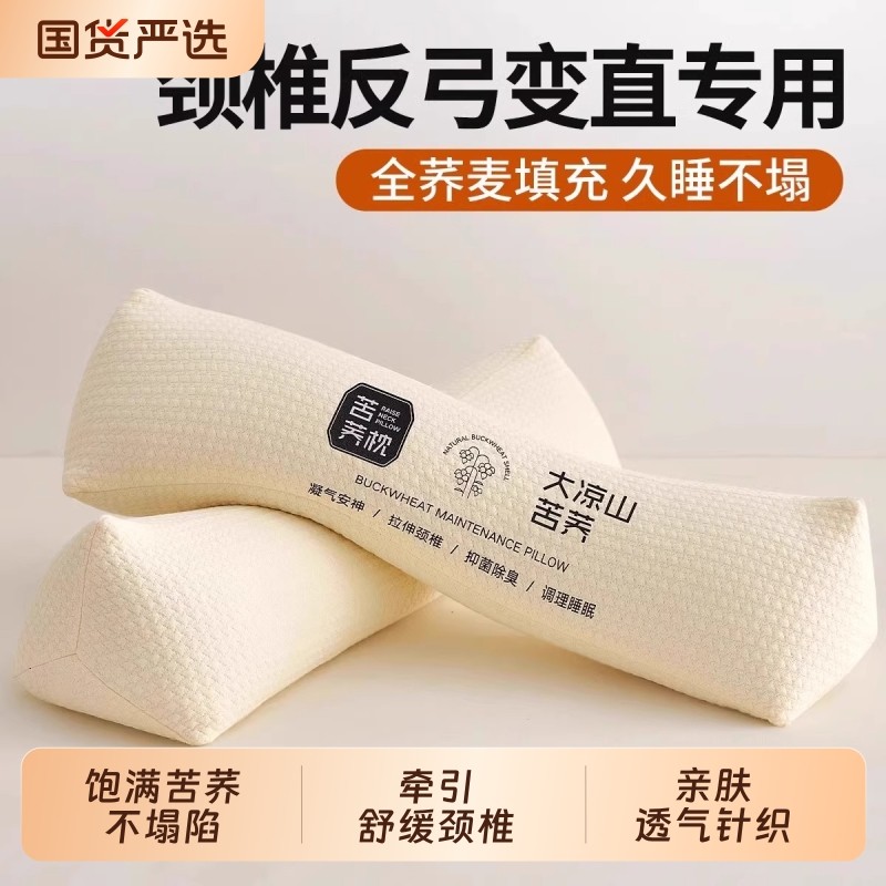颈椎枕头护颈椎助睡眠反弓牵引修复睡觉专用病痛硬支撑圆柱荞麦枕,床上用品,功能枕/保健枕/养生枕,淘宝优惠券,粉丝福利购,淘宝优惠卷