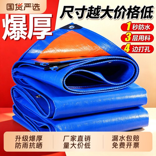 户外篷布雨布防水布防晒隔热苫布