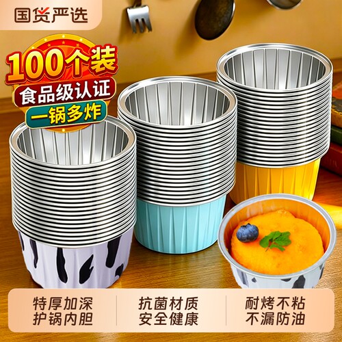 空气炸锅锡纸碗专用鸡蛋杯虾扯蛋盘烤箱烘焙模具布丁杯纸杯食品级