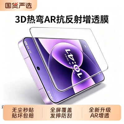 AR抗反射聪戎适用小米17ProMax钢化膜新款17Ultra全胶膜徕卡版龙晶玻璃保护膜17T高清防摔秒贴15无尘仓14全屏