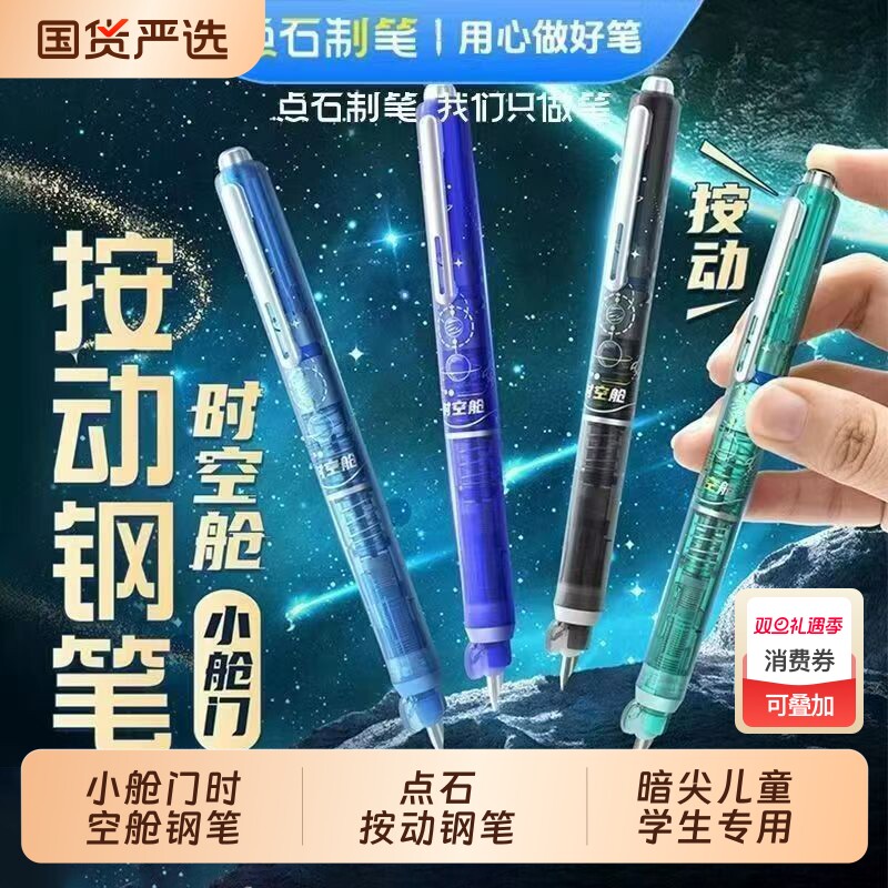 点石按动钢笔小舱门时空舱7158