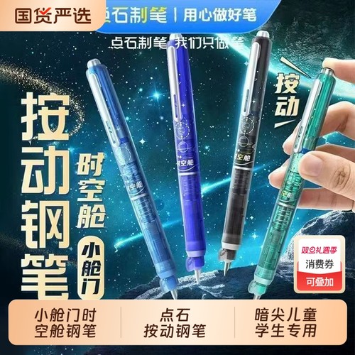 点石按动钢笔小舱门时空舱7158