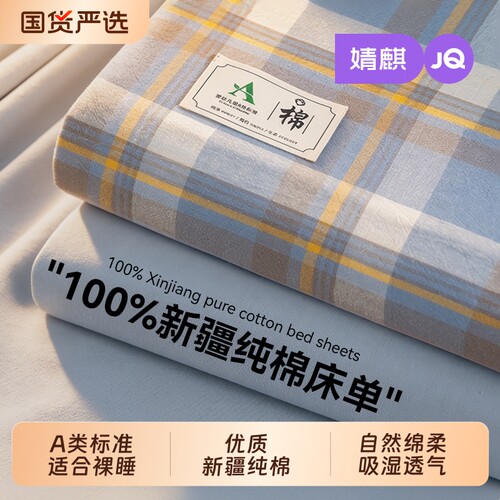JQ婧麒纯棉床单单件100全棉水洗棉色织格子1米5x2米高端品牌被单