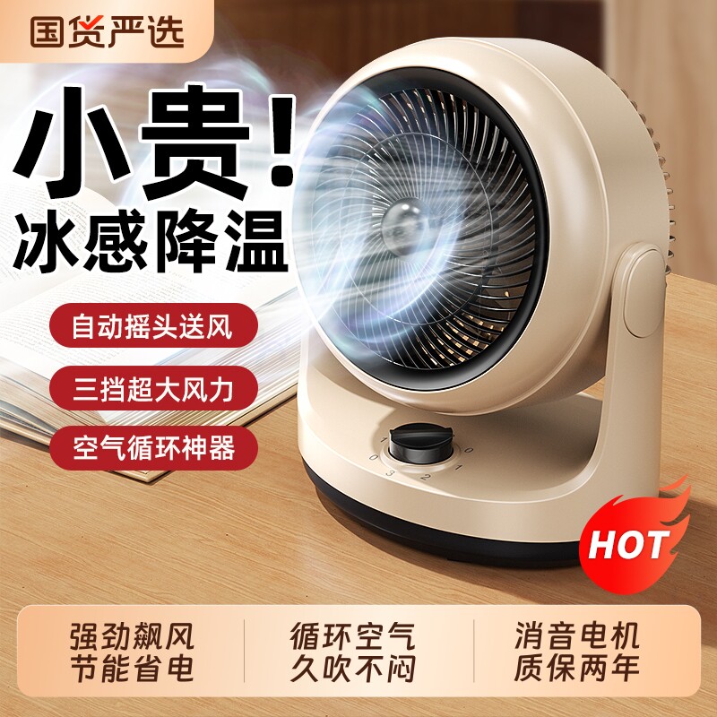 2026新款空气循环扇家用电风扇台式静音宿舍办公室桌面小型大风力