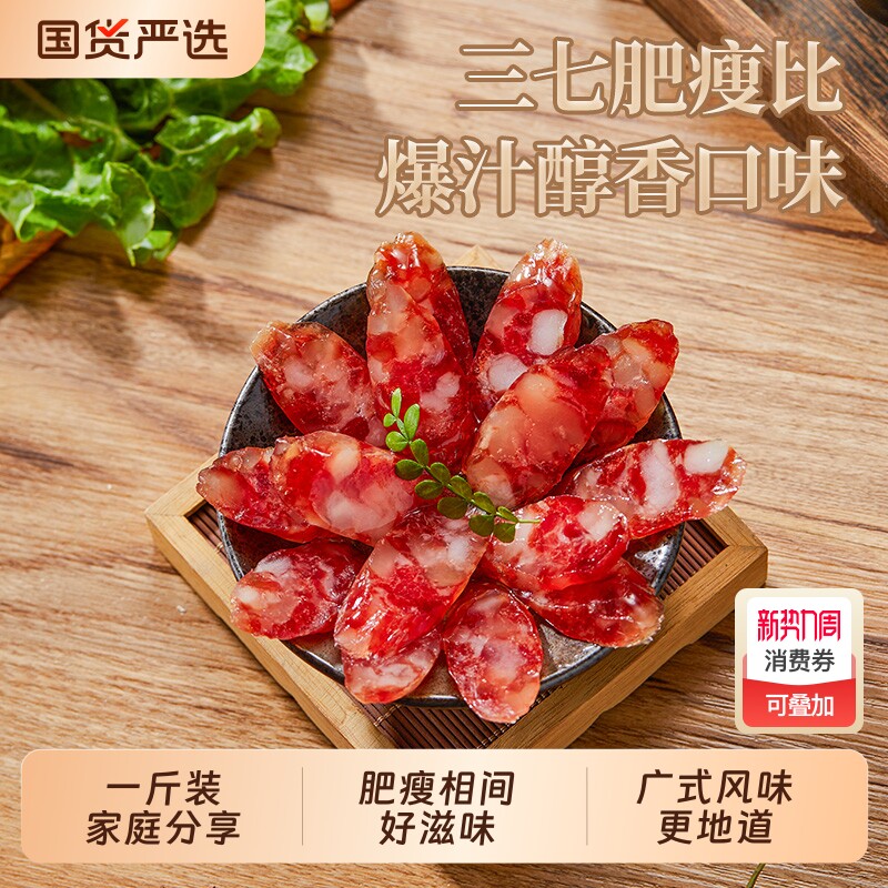 腊肠广式香肠腊肉广东广州正宗腊味特产三七肥瘦比风干优选国货