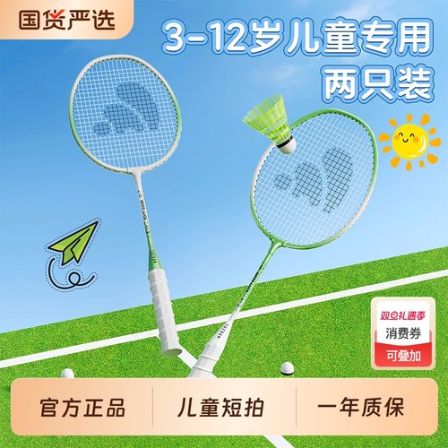 儿童羽毛球拍小朋友58cm短拍！初学者官方正品旗舰店幼儿园3~16岁