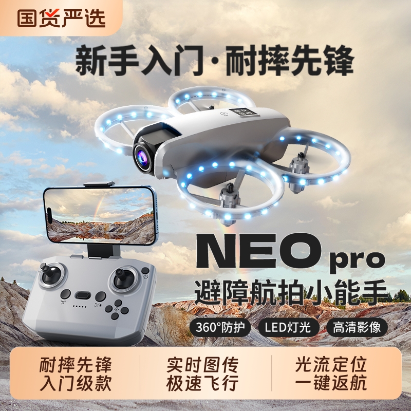 2025新款Neo疆高清无人机专业航拍带大屏遥控器成人高端小学生儿童入门遥控飞机玩具男孩户外Vlog竞赛穿越机