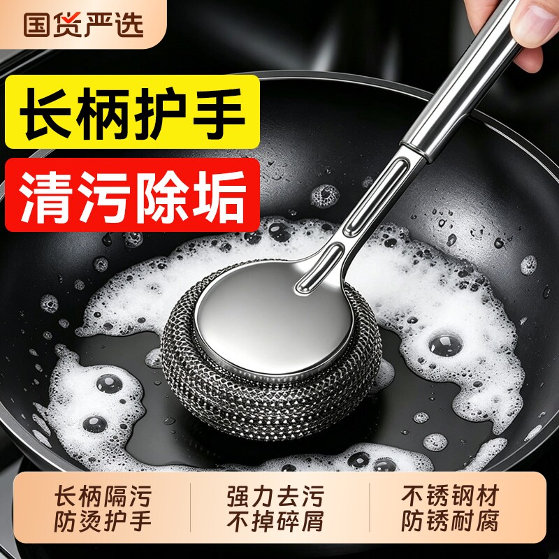 汉世刘家不锈钢锅刷厨房专用洗锅钢丝球刷长柄洗碗刷锅神器不掉丝图片
